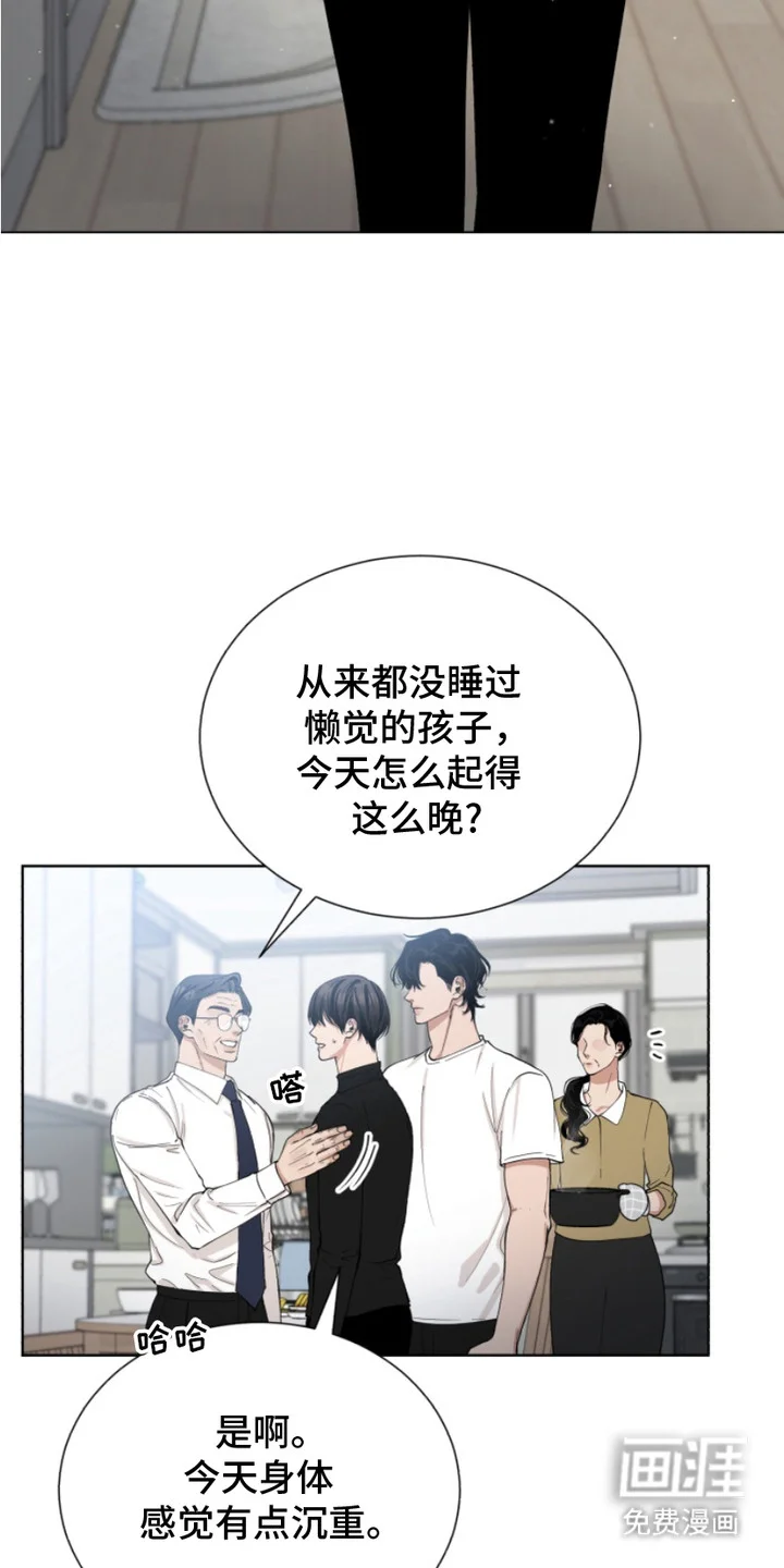 双向反转 第1章：和谐家庭 第13页
