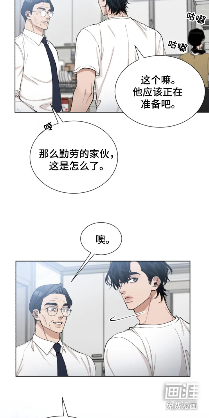 双向反转 第1章：和谐家庭 第11页