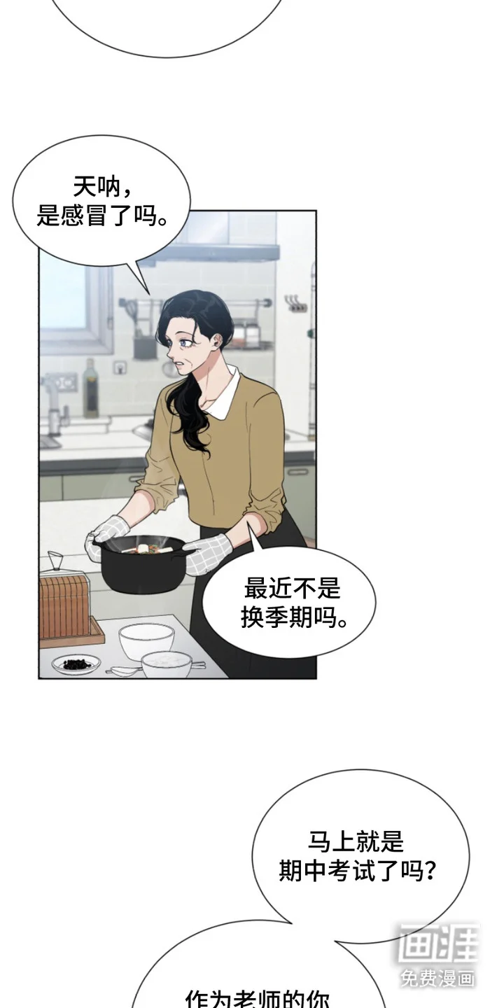 双向反转 第1章：和谐家庭 第14页