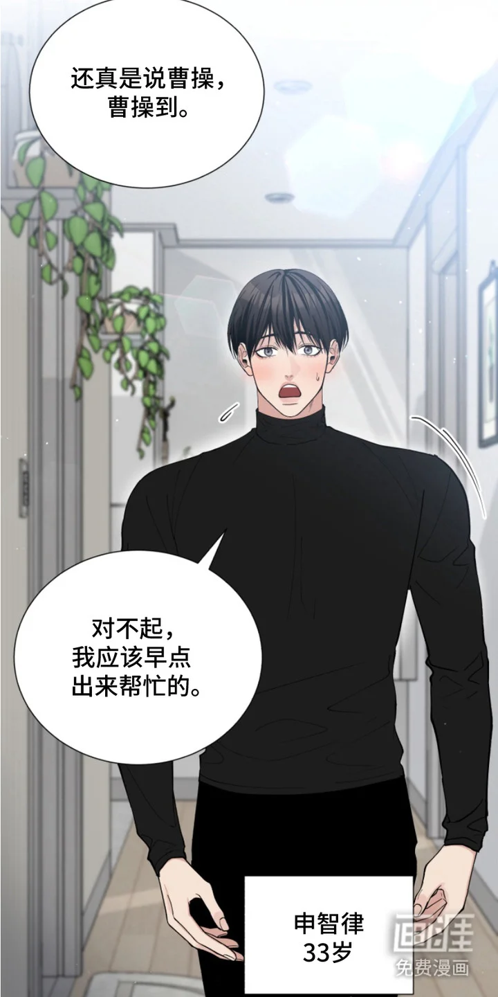 双向反转 第1章：和谐家庭 第12页