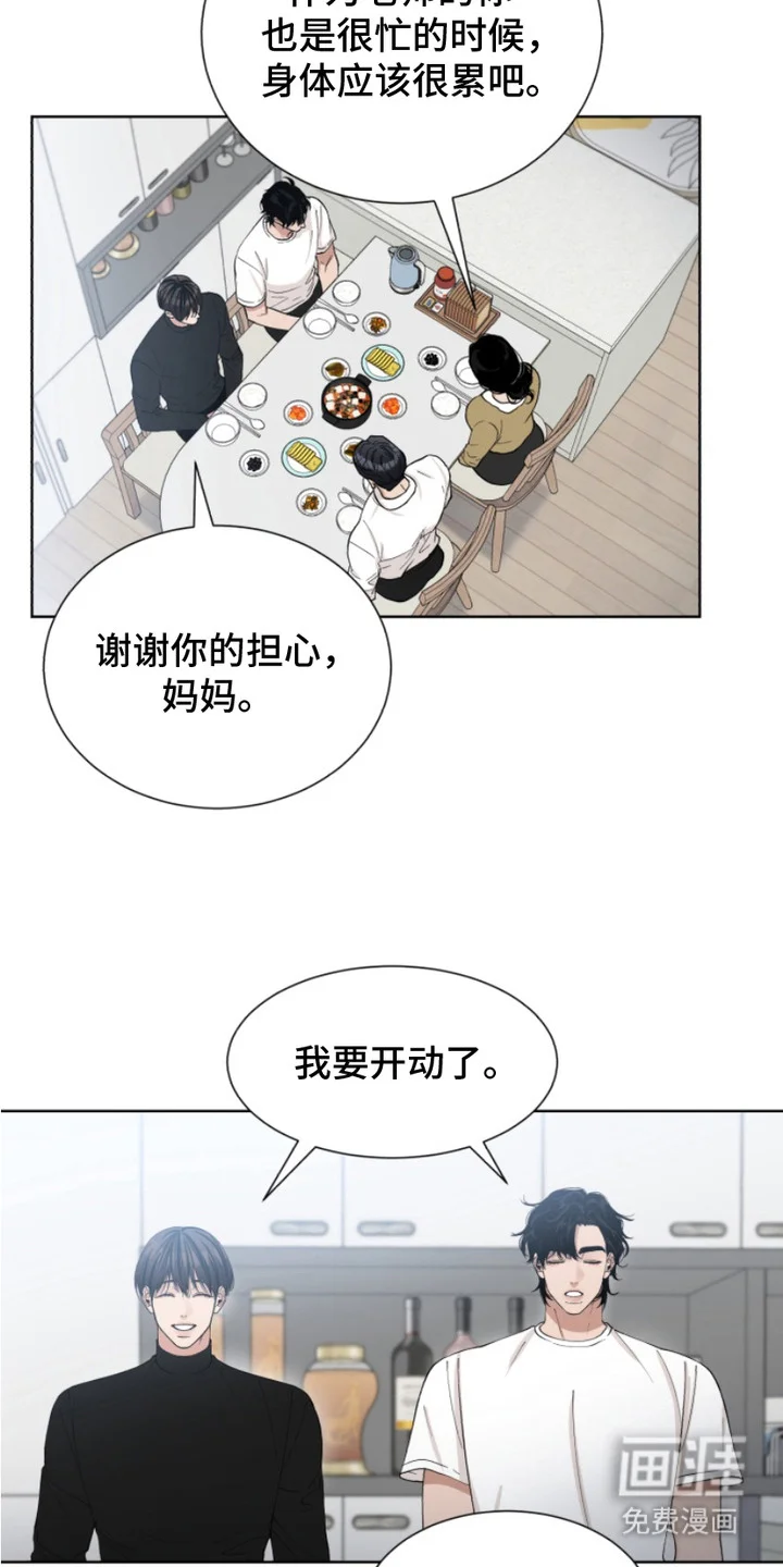 双向反转 第1章：和谐家庭 第15页