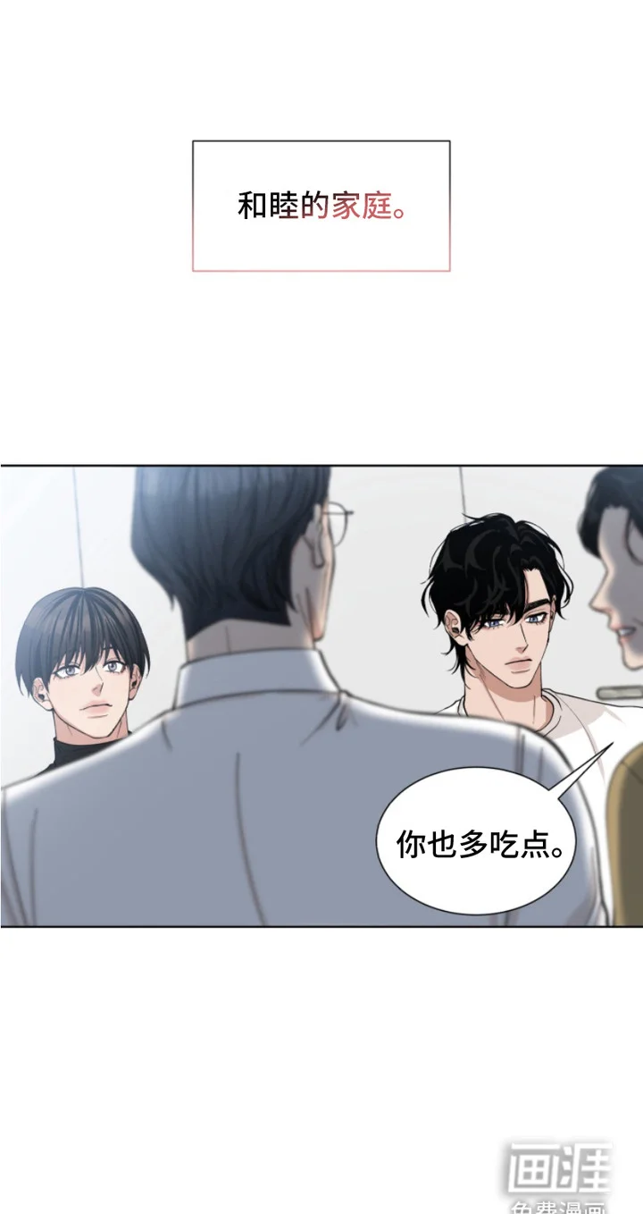 双向反转 第1章：和谐家庭 第17页