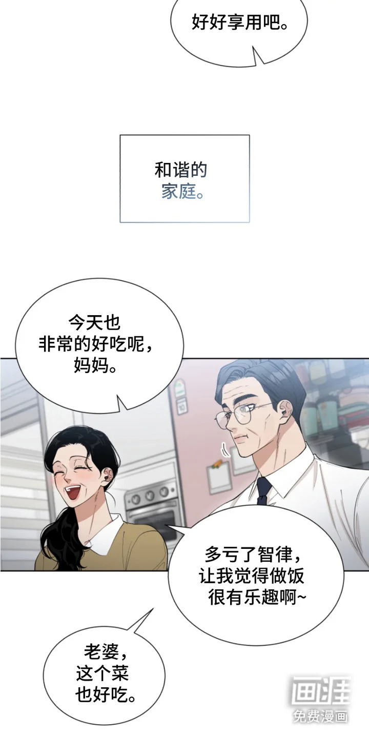 双向反转 第1章：和谐家庭 第16页