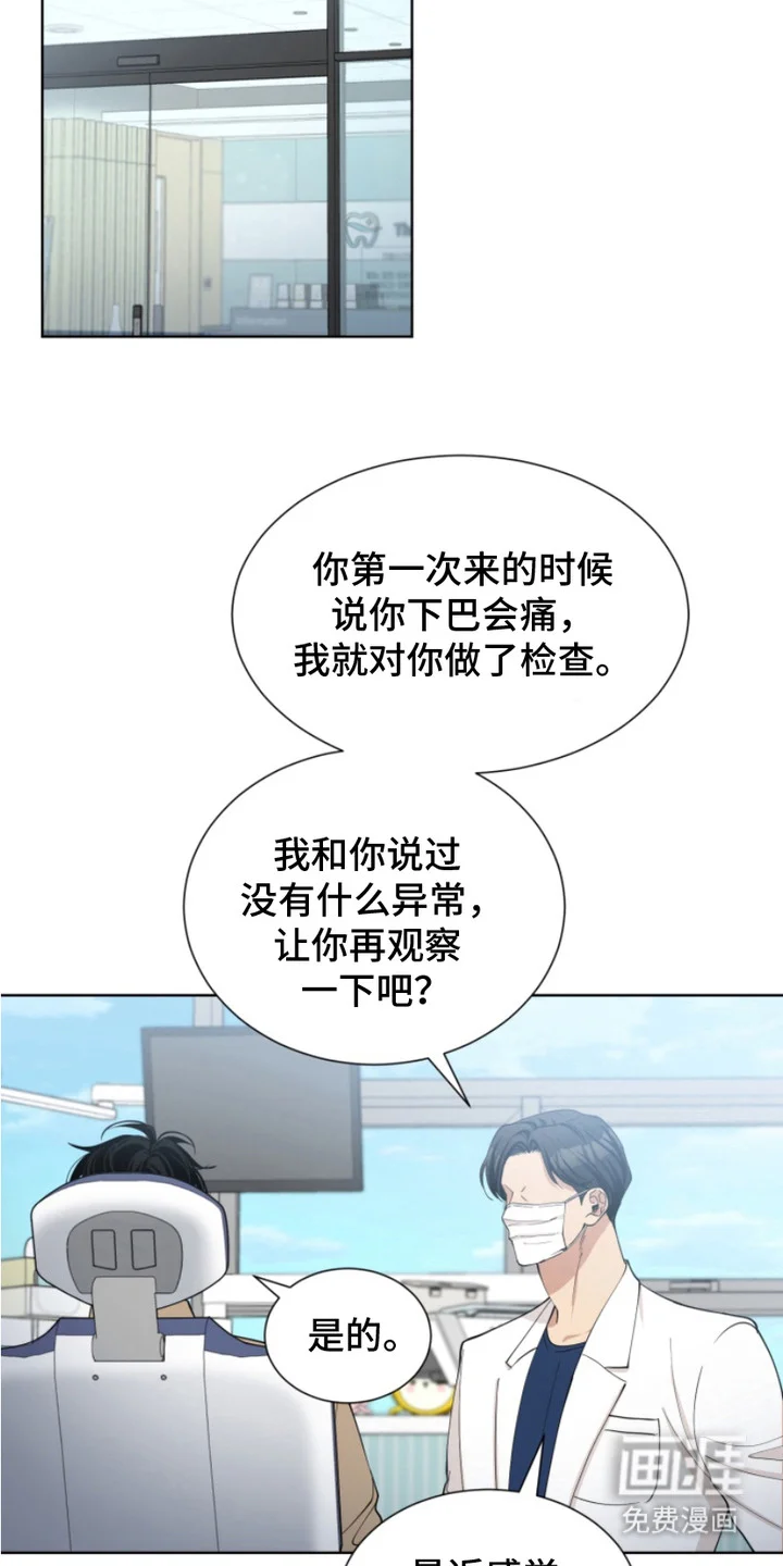 双向反转 第11章：都是因为你 第15页