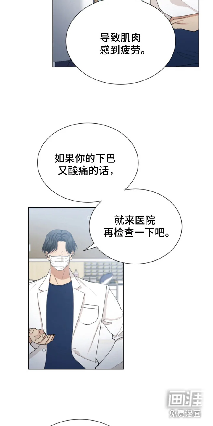 双向反转 第11章：都是因为你 第18页
