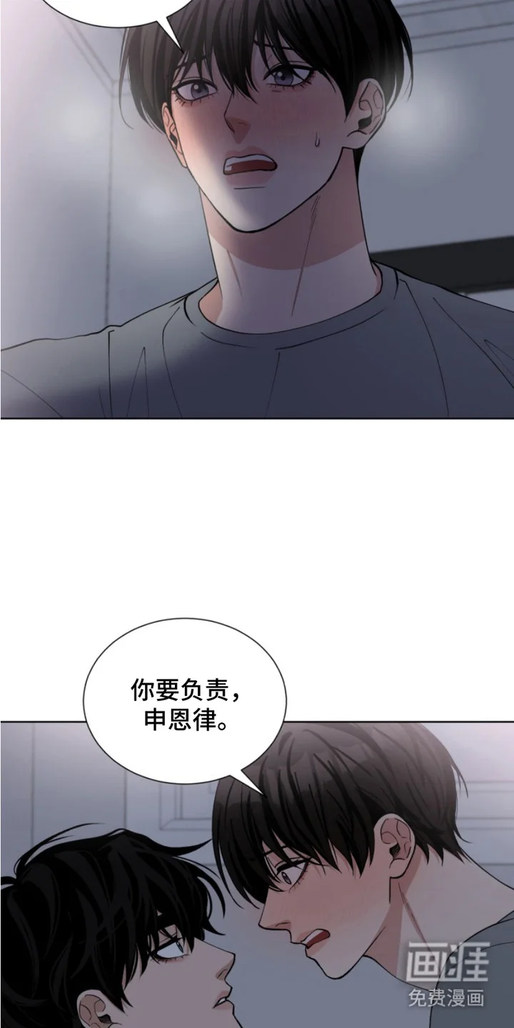双向反转 第11章：都是因为你 第11页