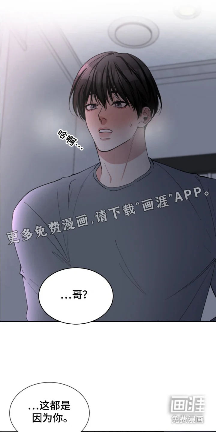 双向反转 第11章：都是因为你 第10页