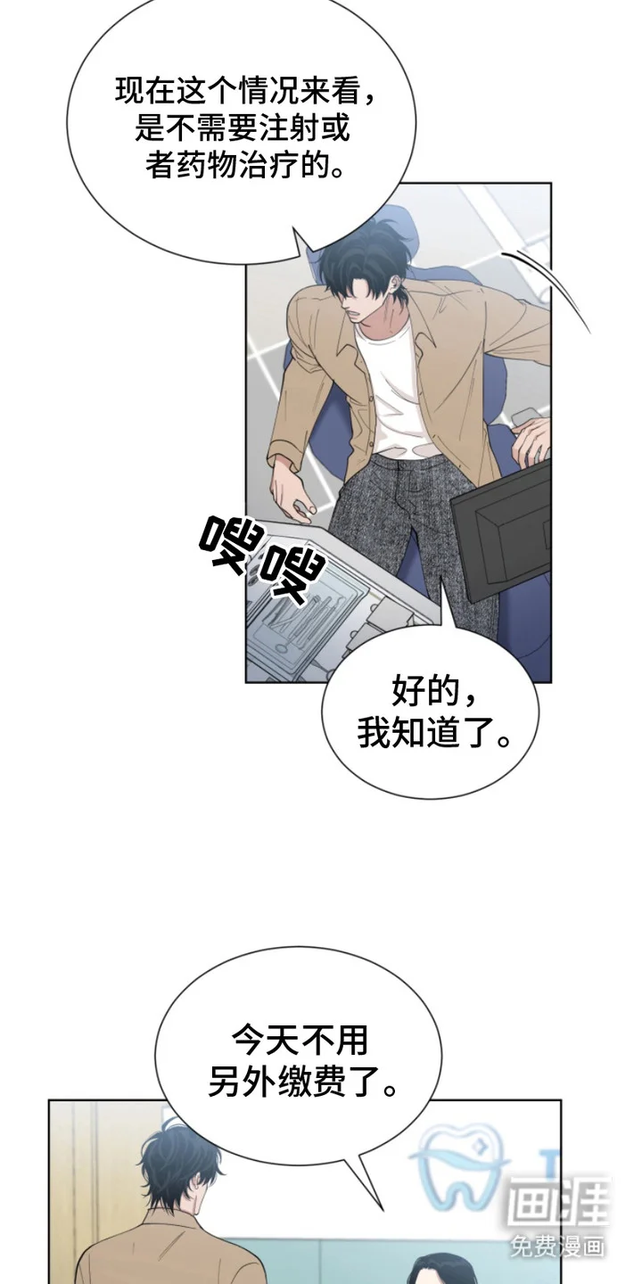 双向反转 第11章：都是因为你 第19页
