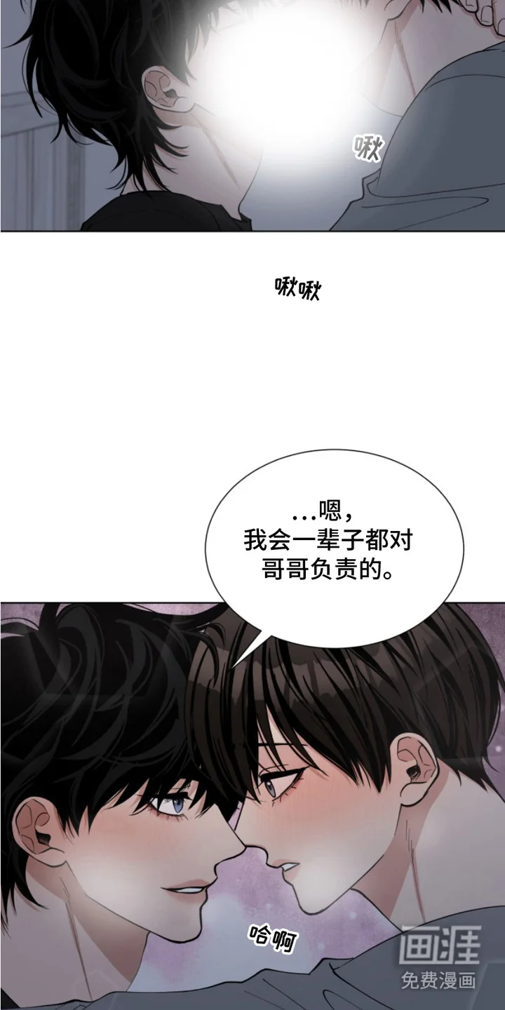 双向反转 第11章：都是因为你 第13页