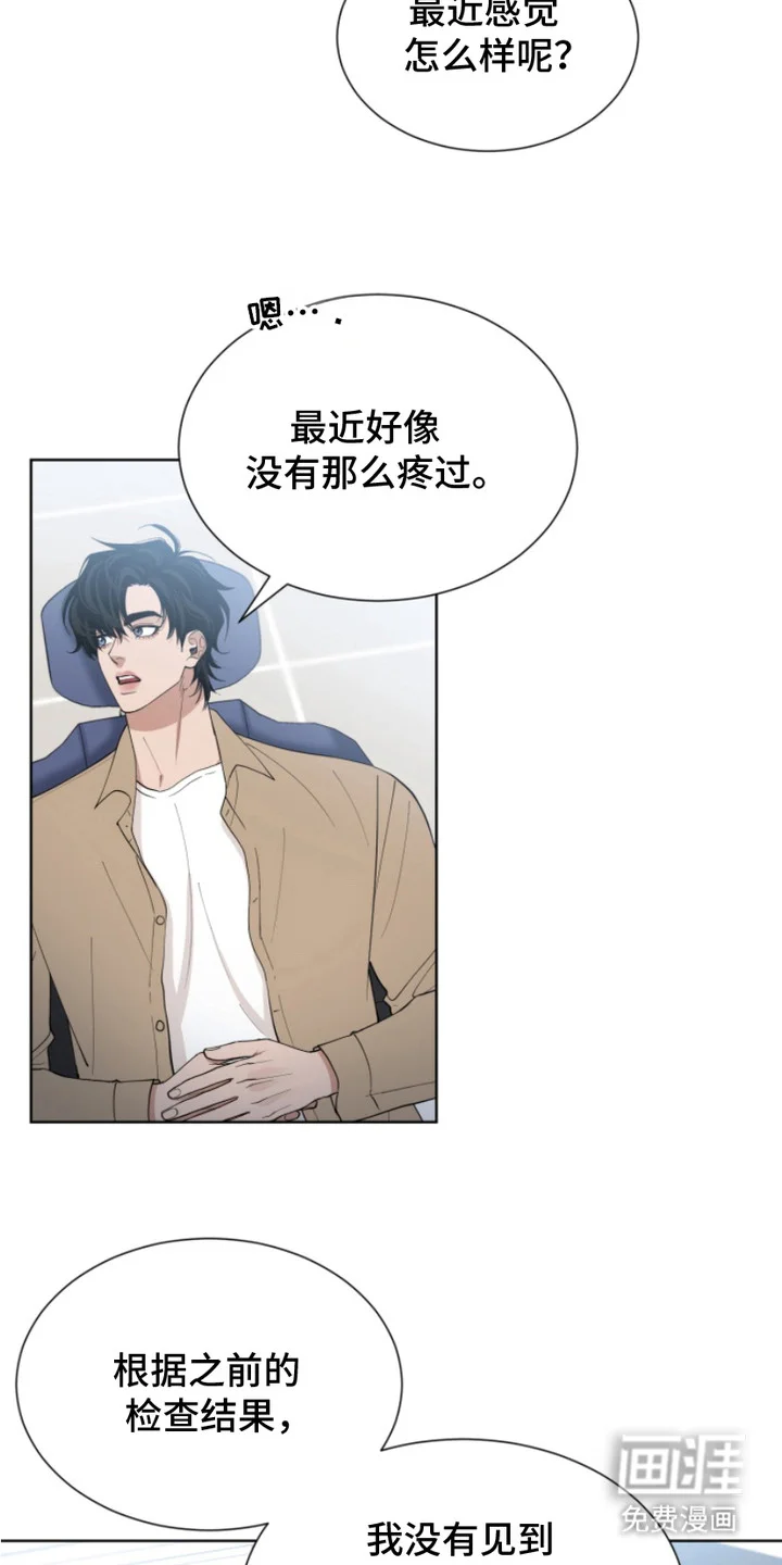 双向反转 第11章：都是因为你 第16页