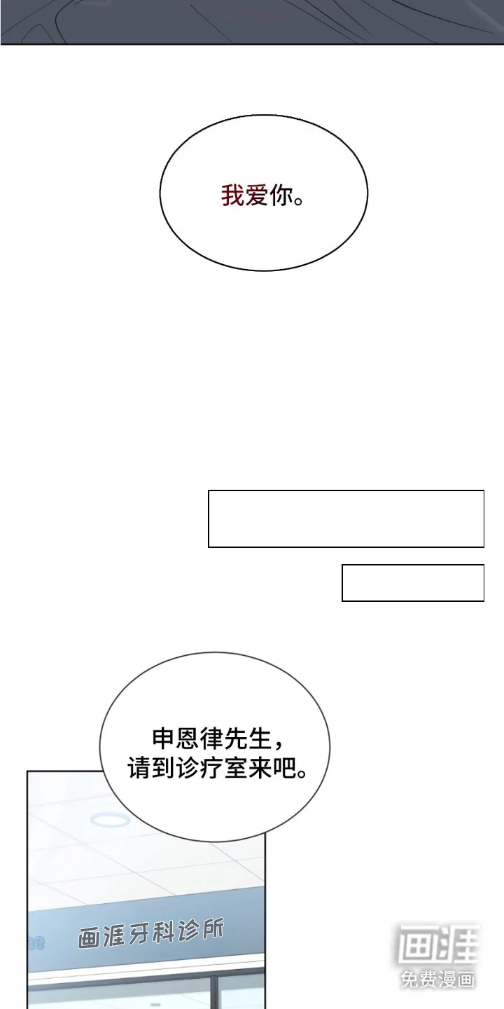 双向反转 第11章：都是因为你 第14页