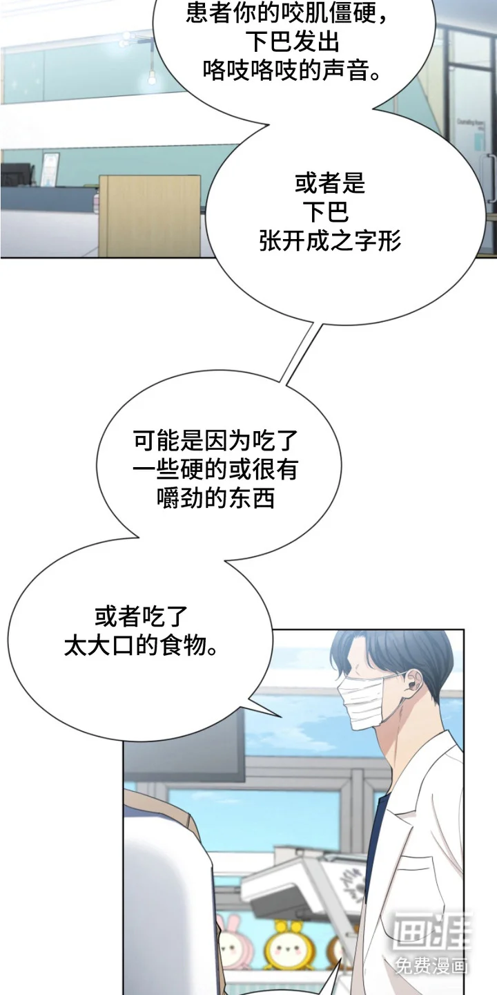 双向反转 第11章：都是因为你 第17页