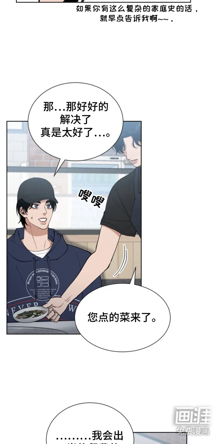 双向反转 第12章：气氛尴尬 第15页