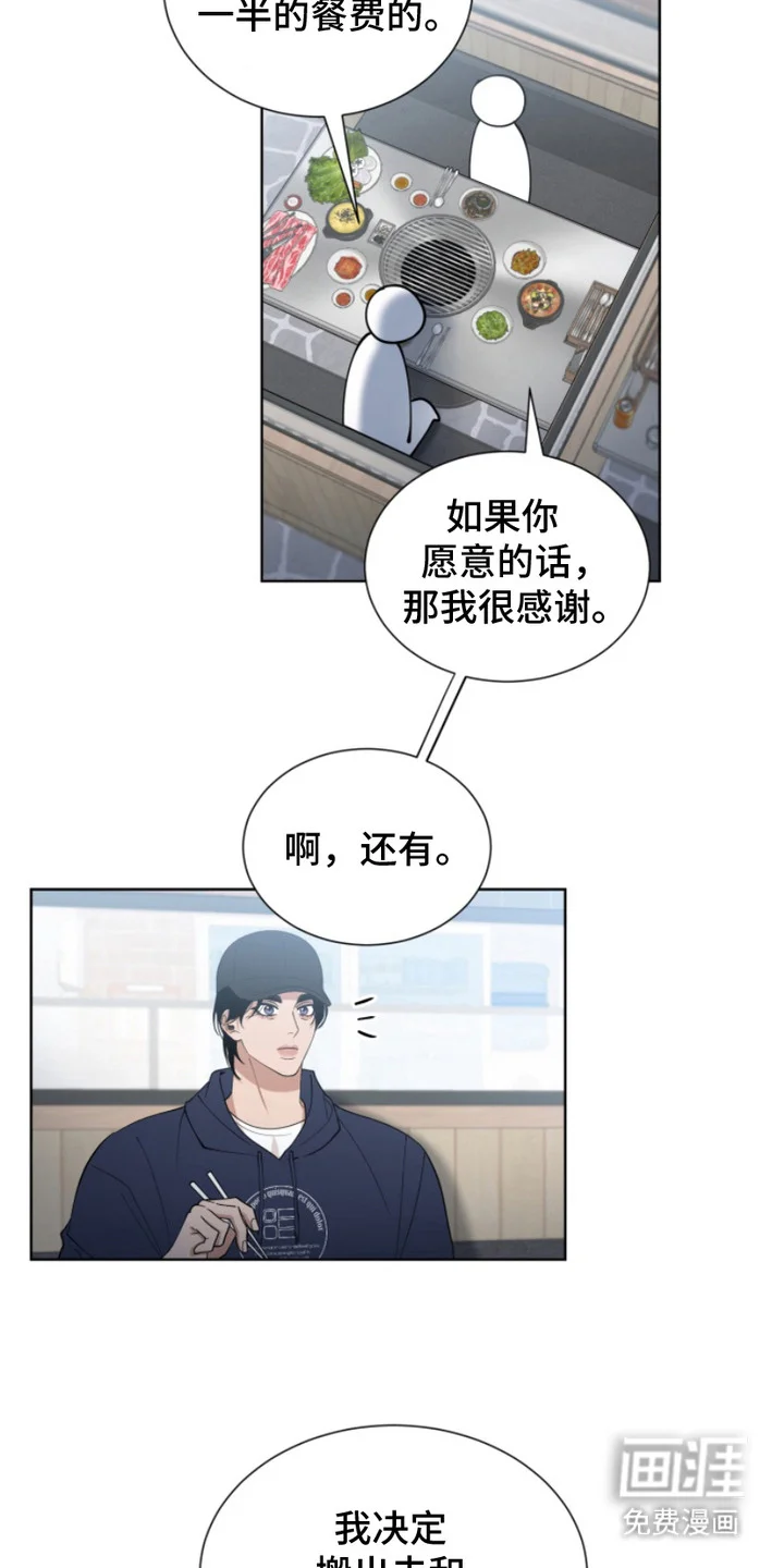双向反转 第12章：气氛尴尬 第16页