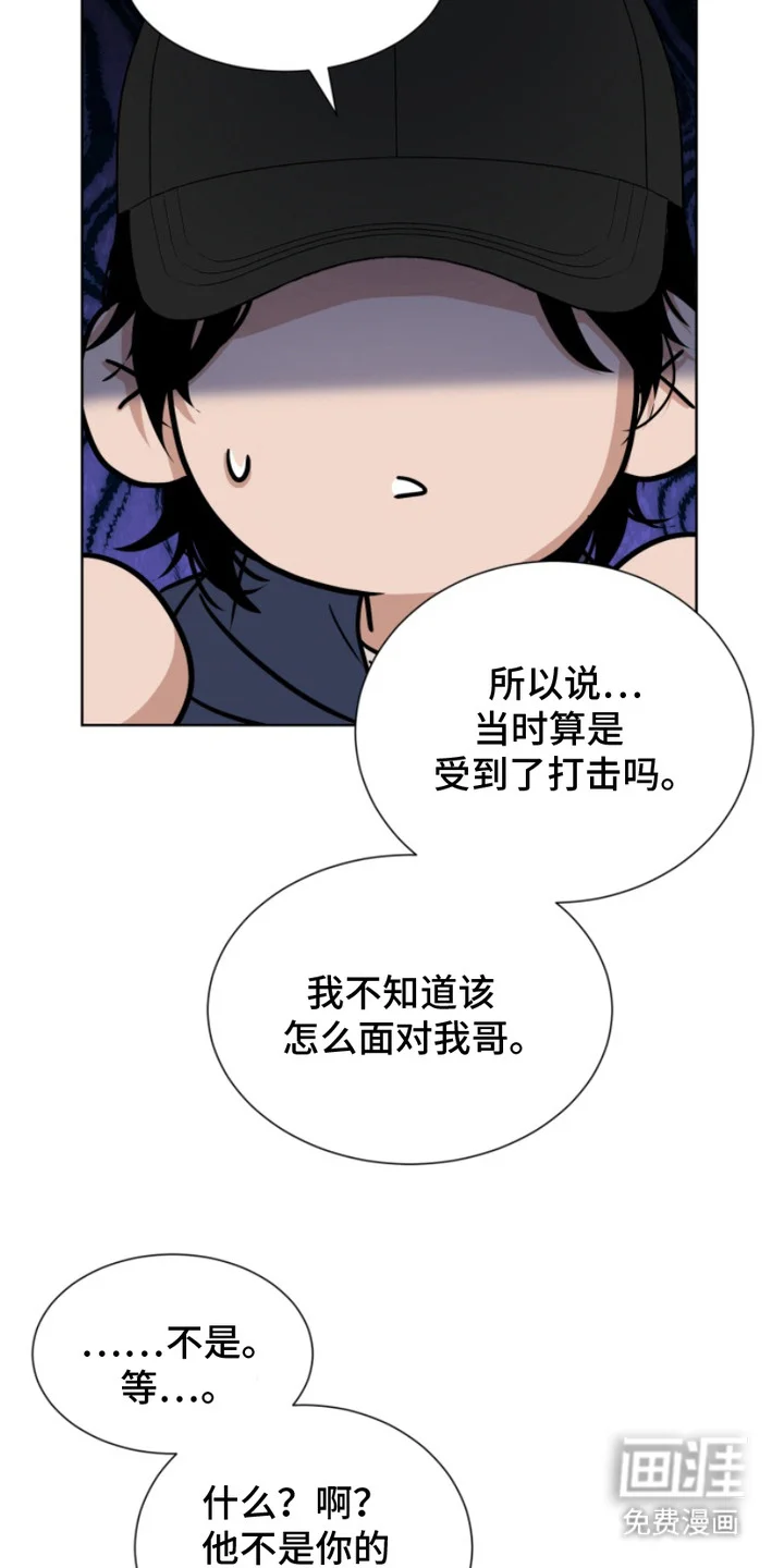 双向反转 第12章：气氛尴尬 第13页