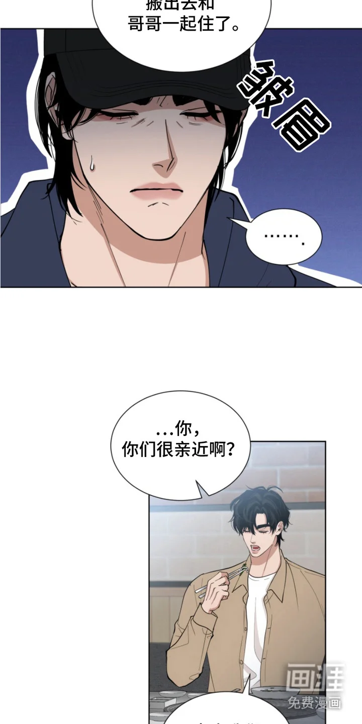 双向反转 第12章：气氛尴尬 第17页
