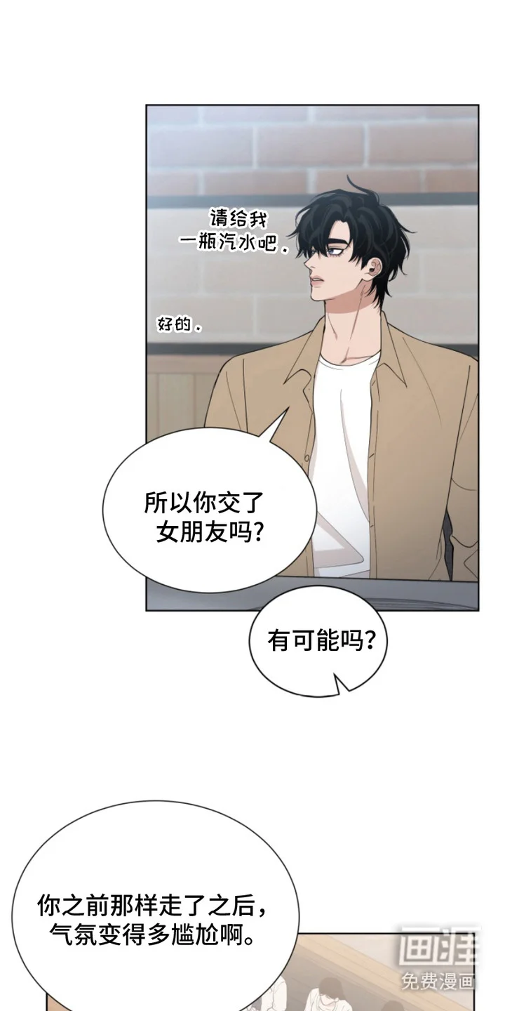 双向反转 第12章：气氛尴尬 第7页