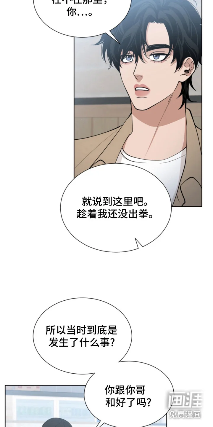 双向反转 第12章：气氛尴尬 第10页