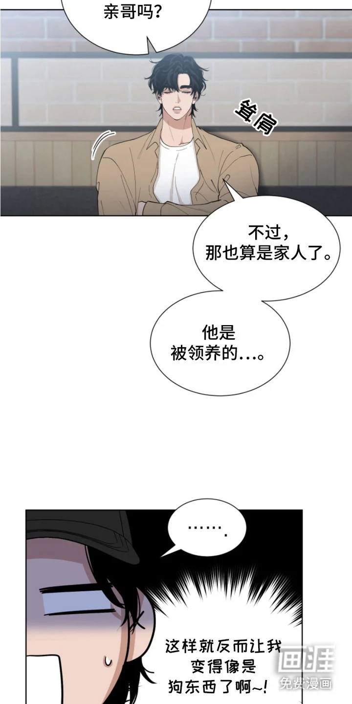 双向反转 第12章：气氛尴尬 第14页