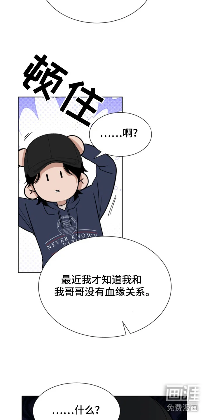 双向反转 第12章：气氛尴尬 第12页