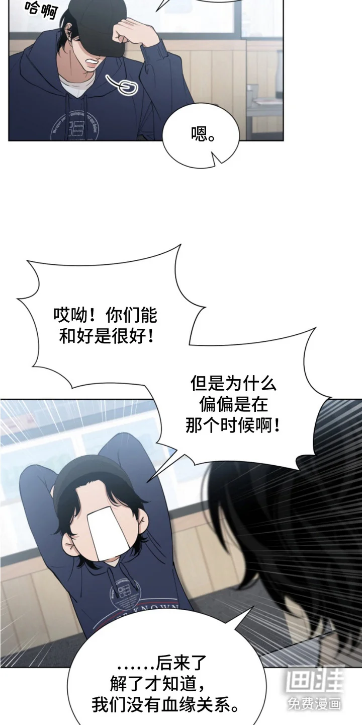 双向反转 第12章：气氛尴尬 第11页
