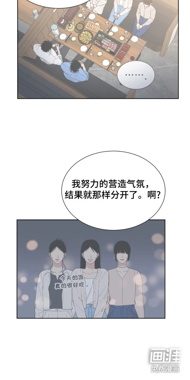 双向反转 第12章：气氛尴尬 第8页