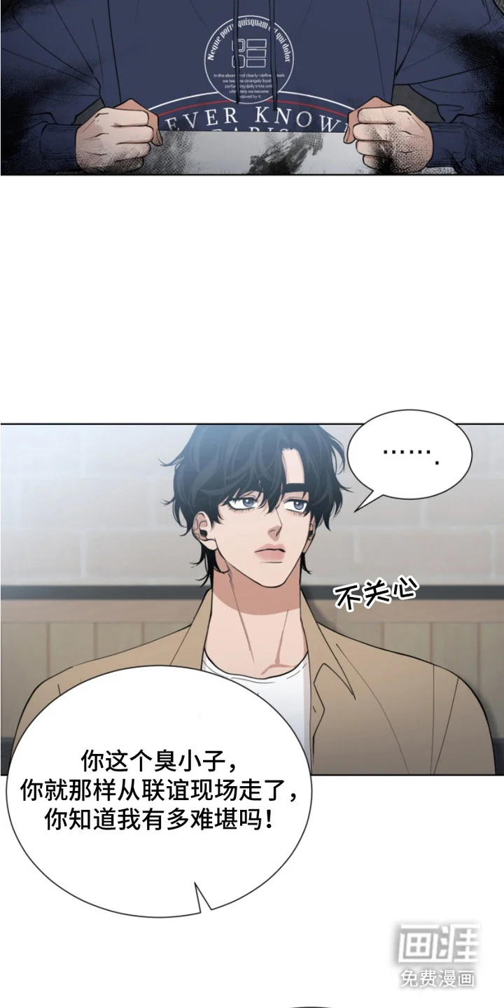 双向反转 第12章：气氛尴尬 第4页