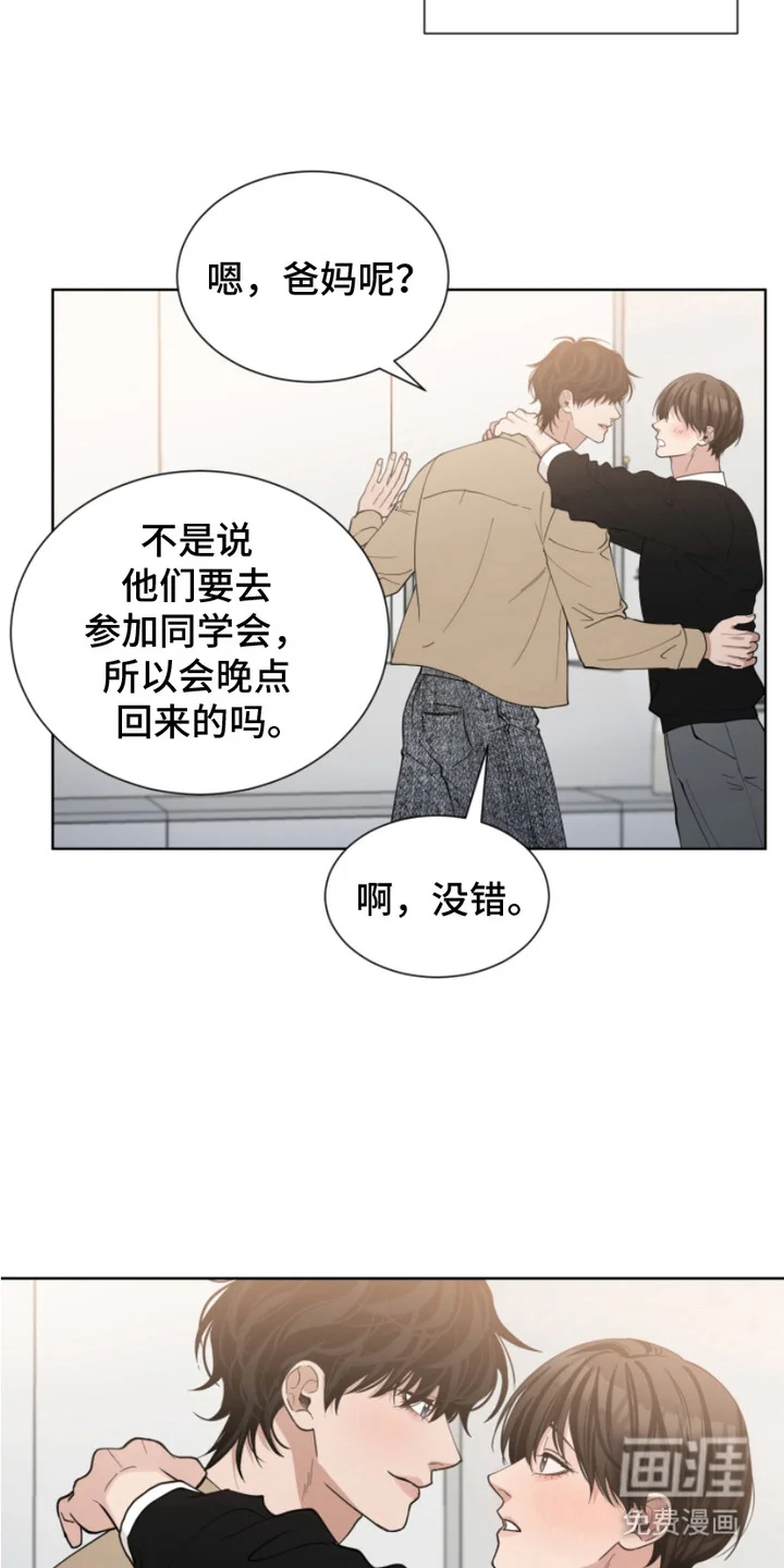 双向反转 第13章：不讨厌 第10页