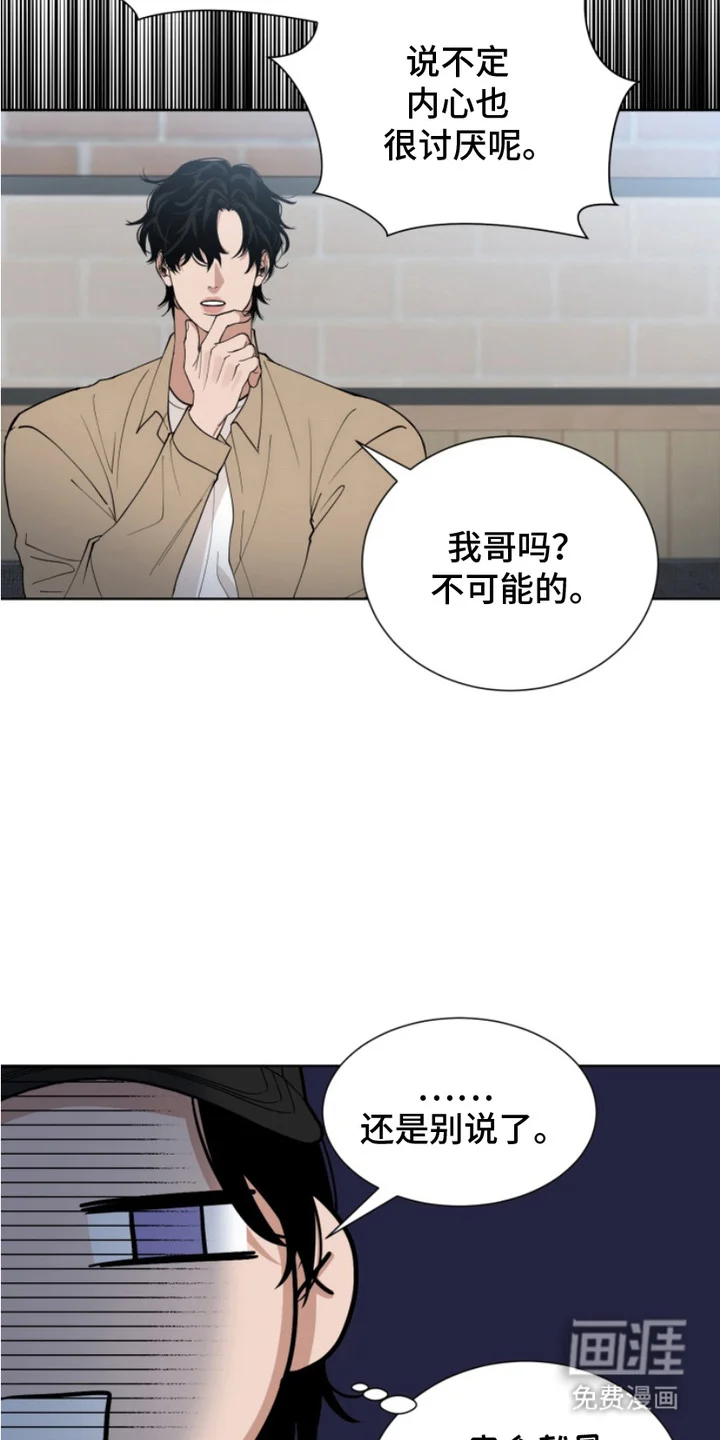 双向反转 第13章：不讨厌 第5页