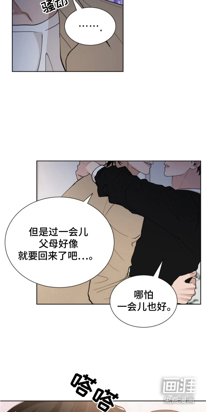 双向反转 第13章：不讨厌 第14页