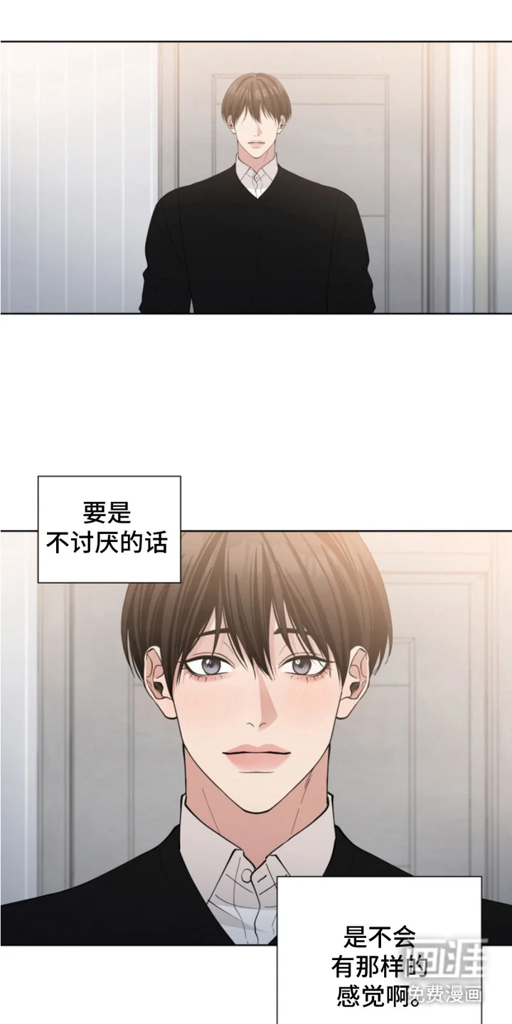 双向反转 第13章：不讨厌 第9页