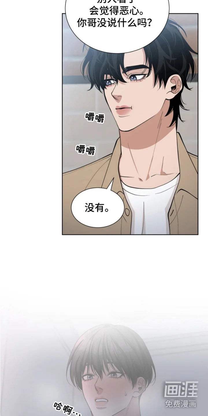 双向反转 第13章：不讨厌 第2页
