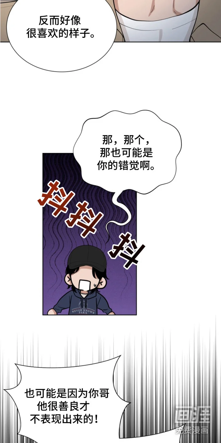 双向反转 第13章：不讨厌 第4页