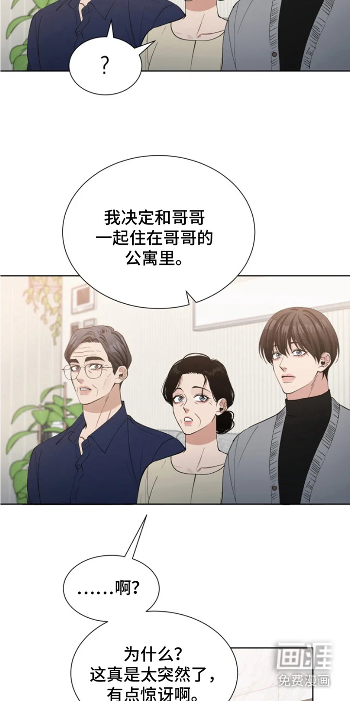 双向反转 第14章：渴望 第10页