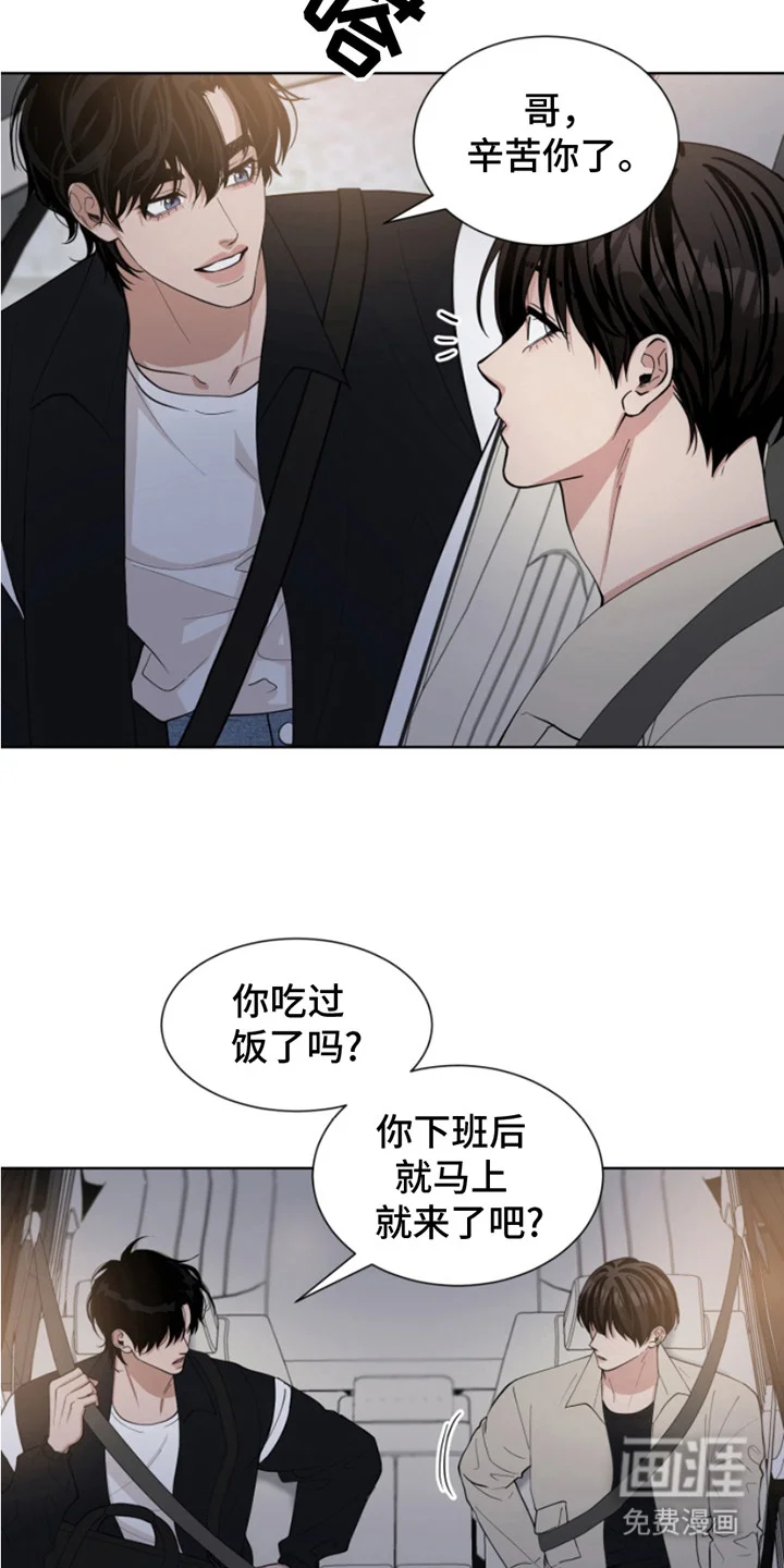 双向反转 第14章：渴望 第3页