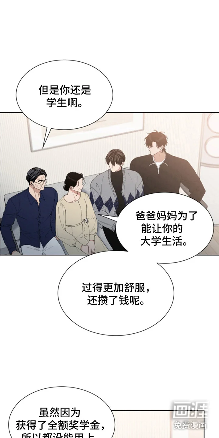 双向反转 第14章：渴望 第12页