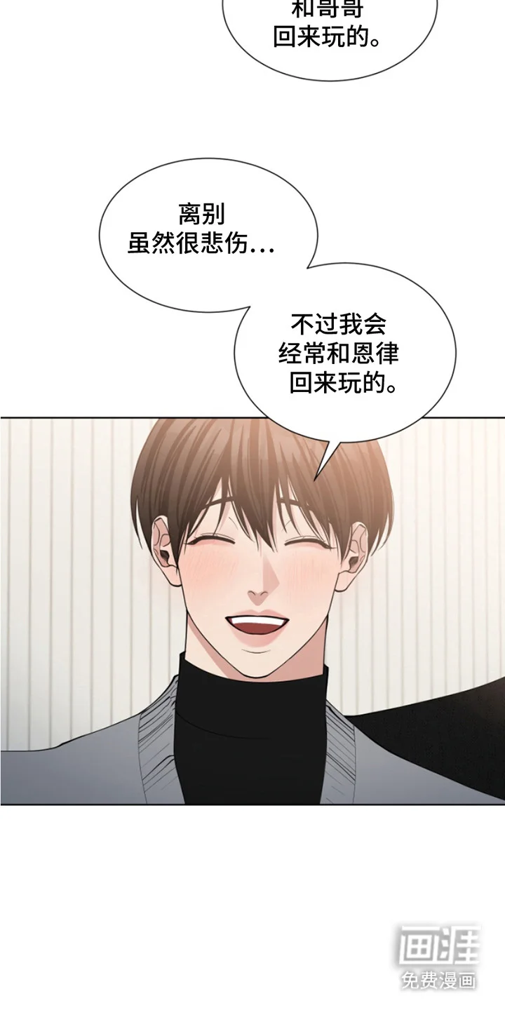 双向反转 第14章：渴望 第14页