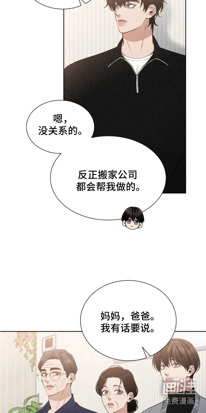 双向反转 第14章：渴望 第9页