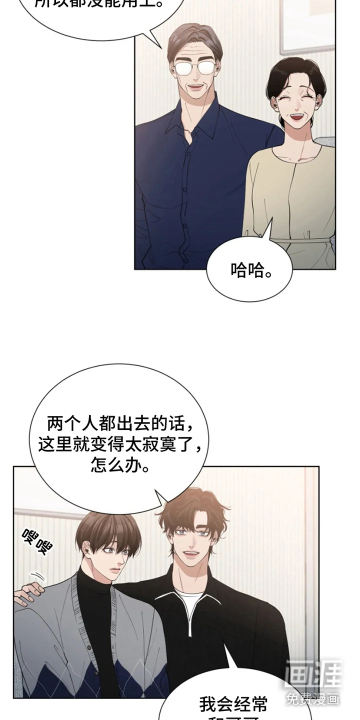 双向反转 第14章：渴望 第13页