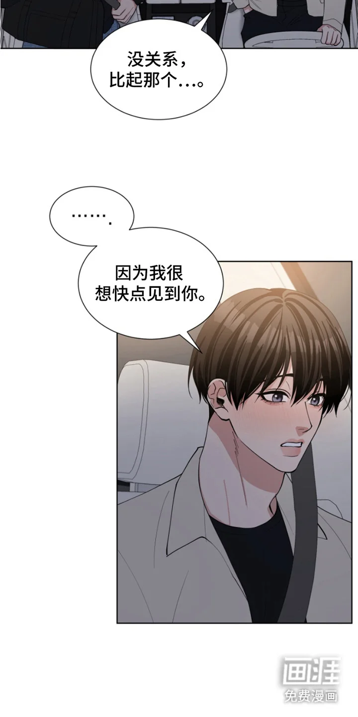 双向反转 第14章：渴望 第4页