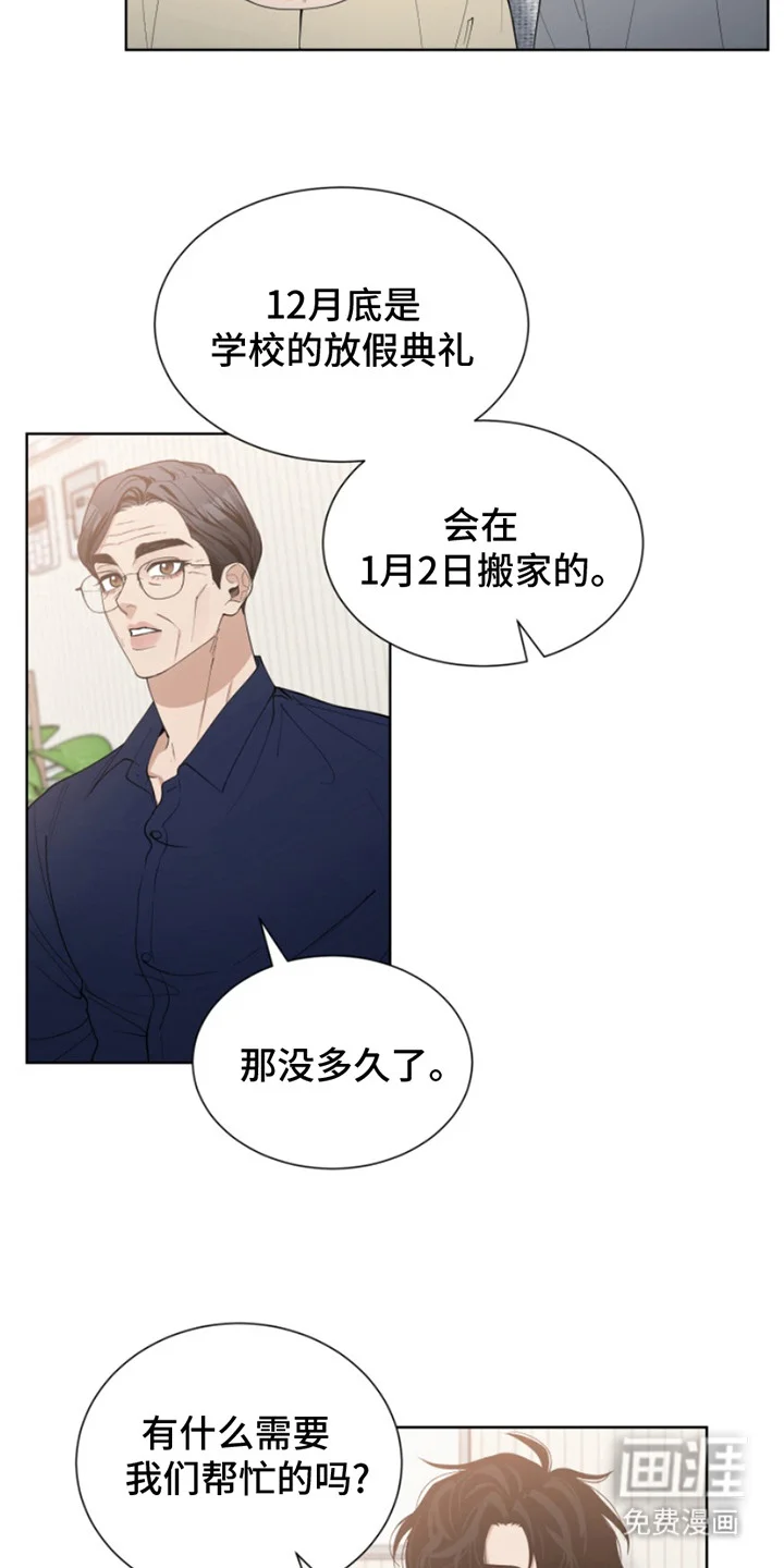 双向反转 第14章：渴望 第8页