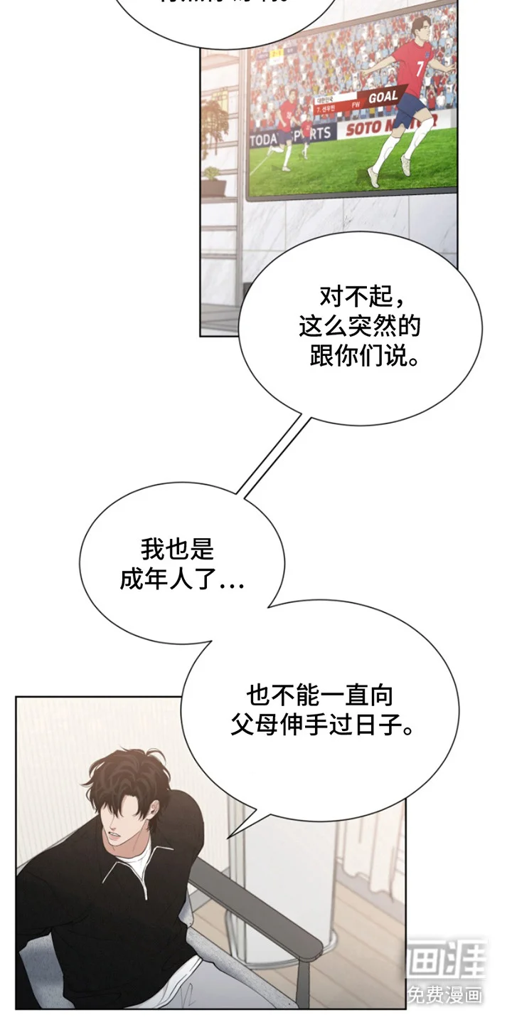 双向反转 第14章：渴望 第11页