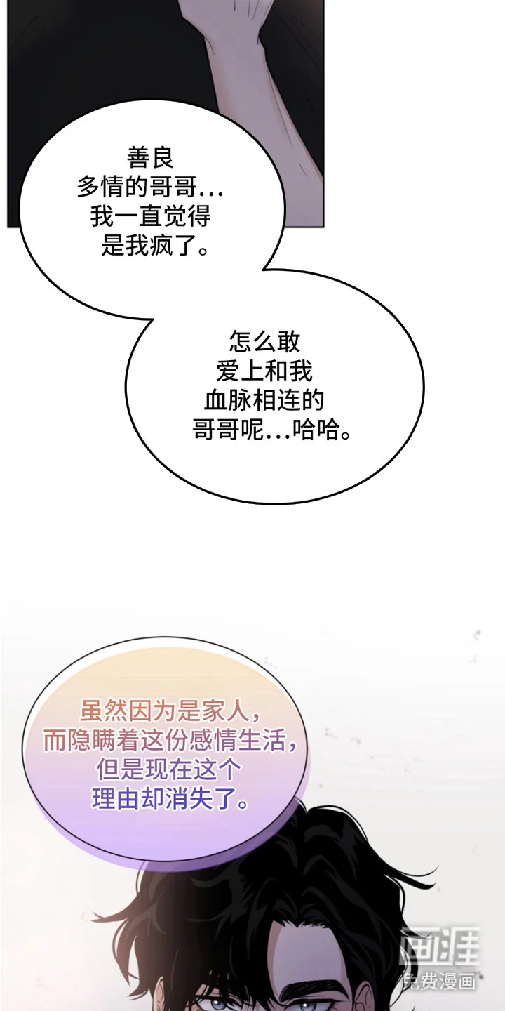双向反转 第5章：理由消失 第20页
