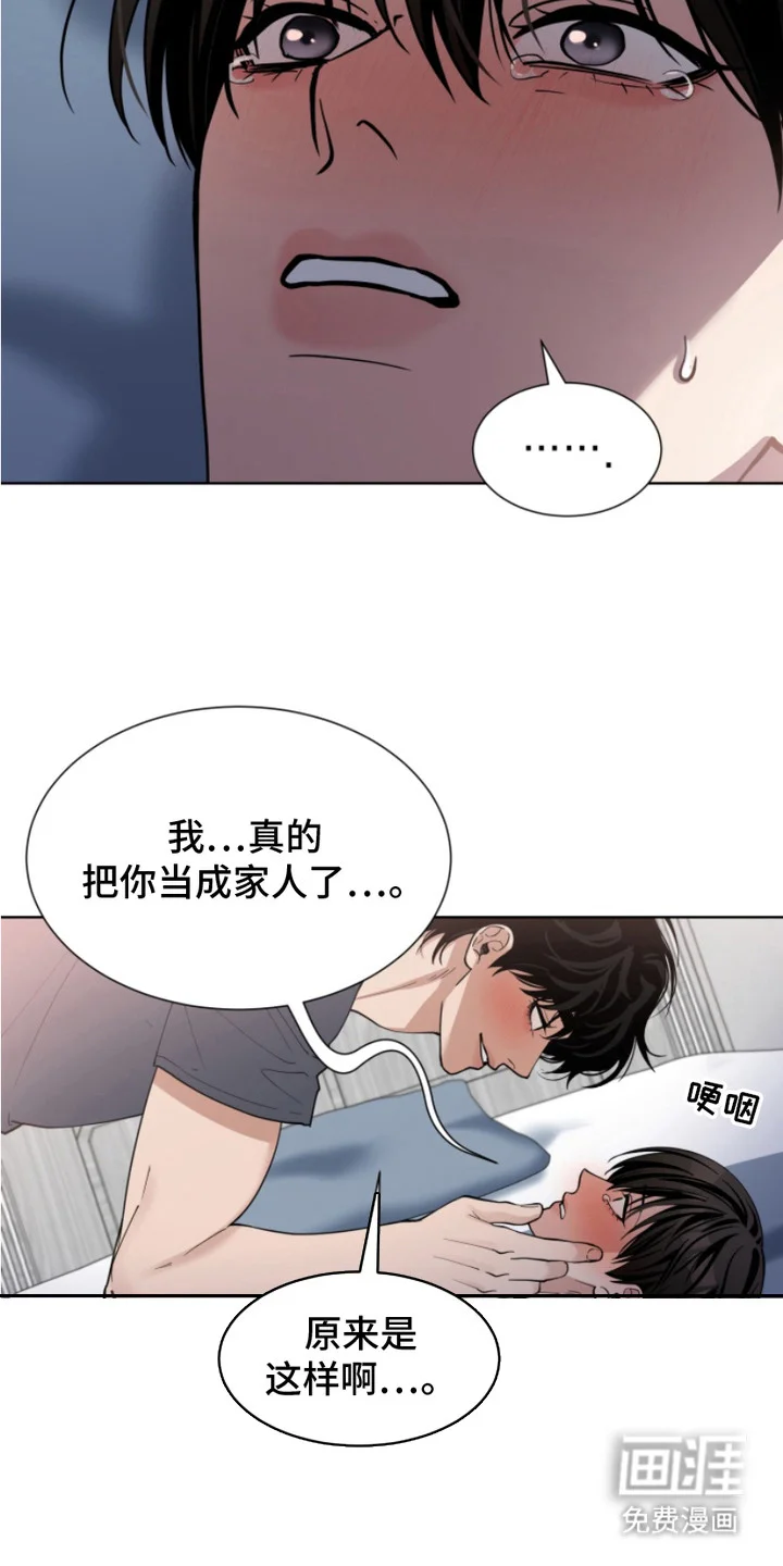 双向反转 第5章：理由消失 第18页
