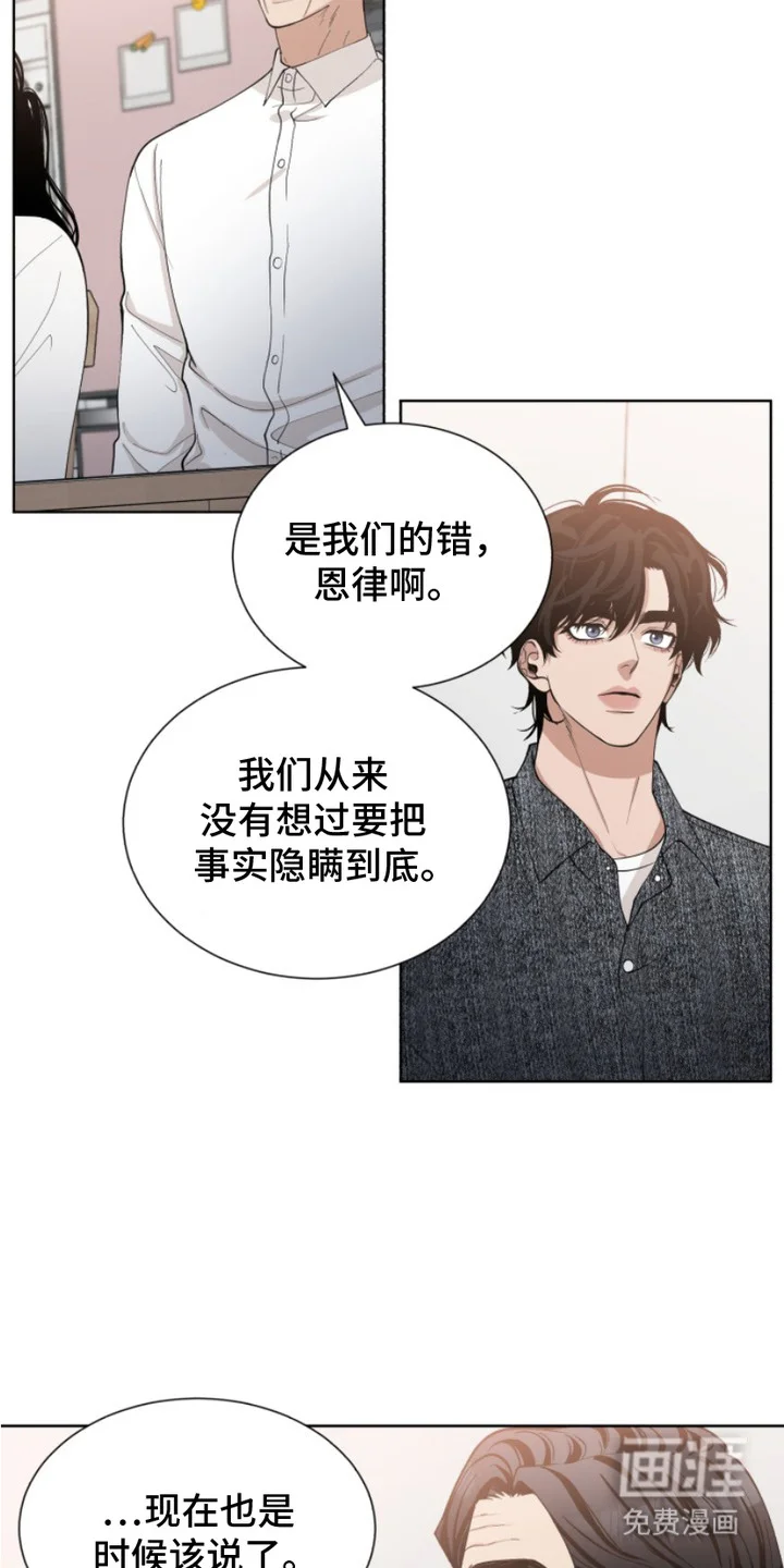 双向反转 第8章：请求原谅 第18页