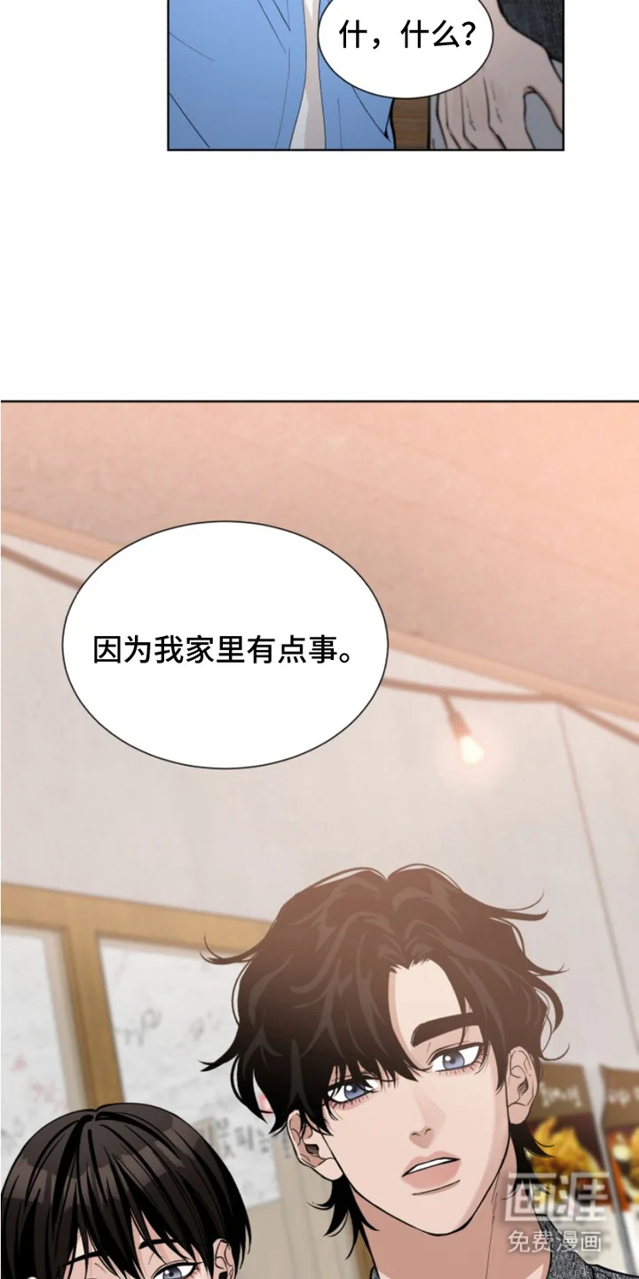双向反转 第8章：请求原谅 第11页