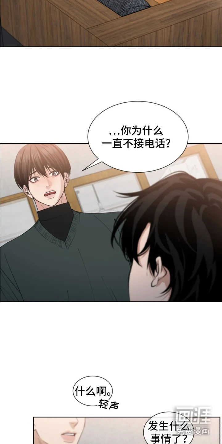 双向反转 第8章：请求原谅 第9页