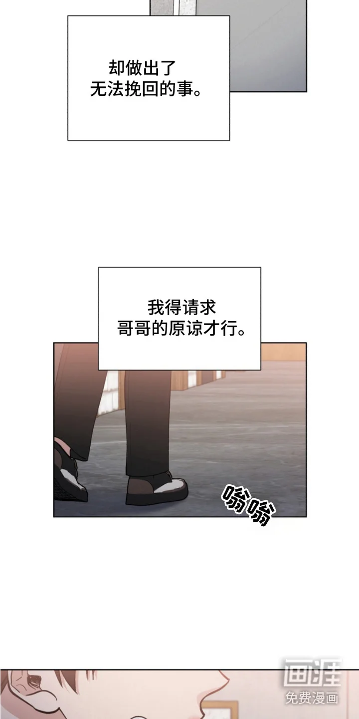 双向反转 第8章：请求原谅 第5页