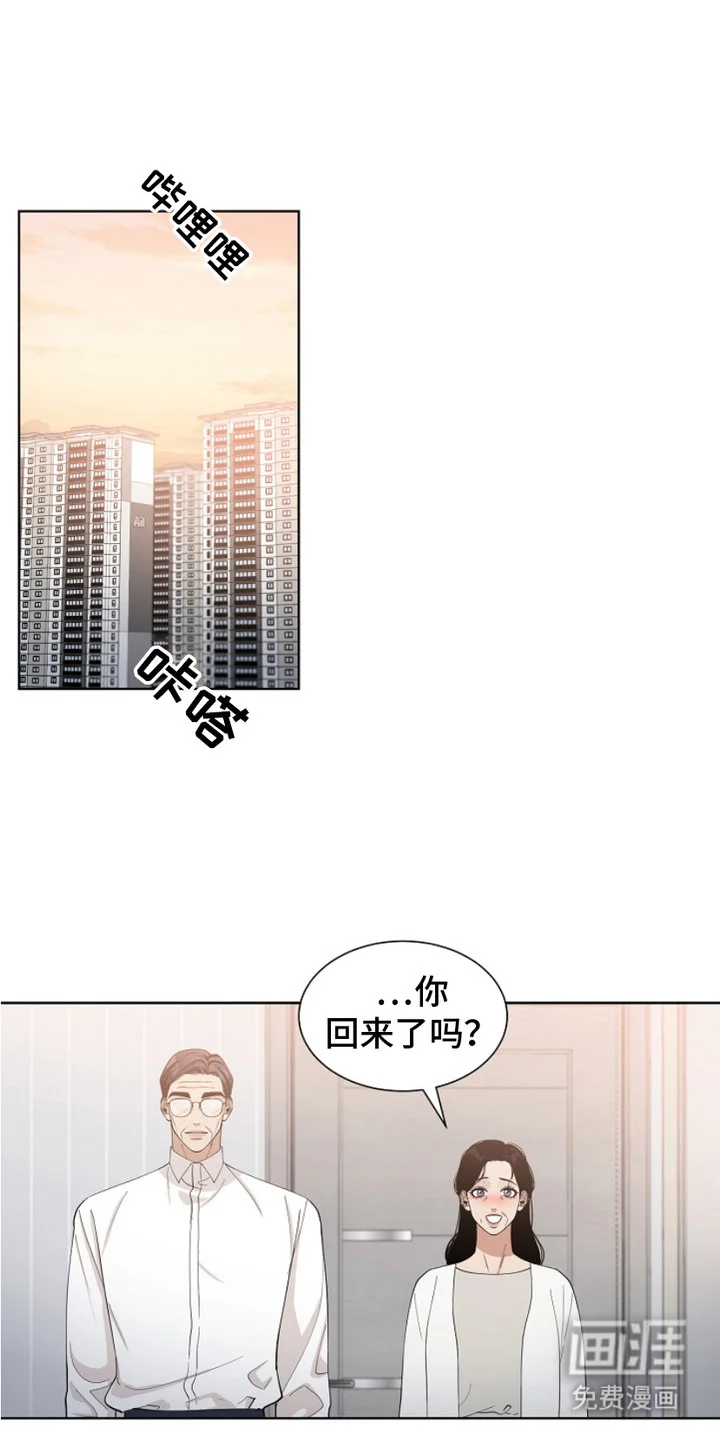 双向反转 第8章：请求原谅 第15页