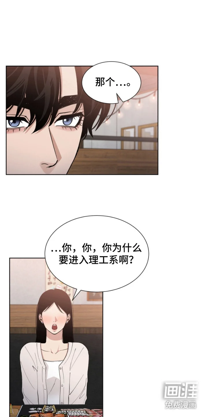 双向反转 第8章：请求原谅 第1页